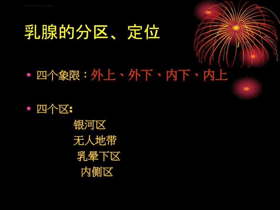 乳腺钼靶精美课件.ppt_第5页