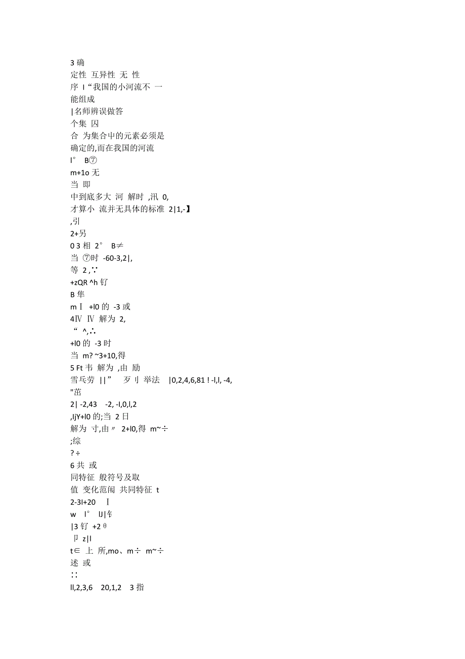 人教版数学必修1答案_第2页