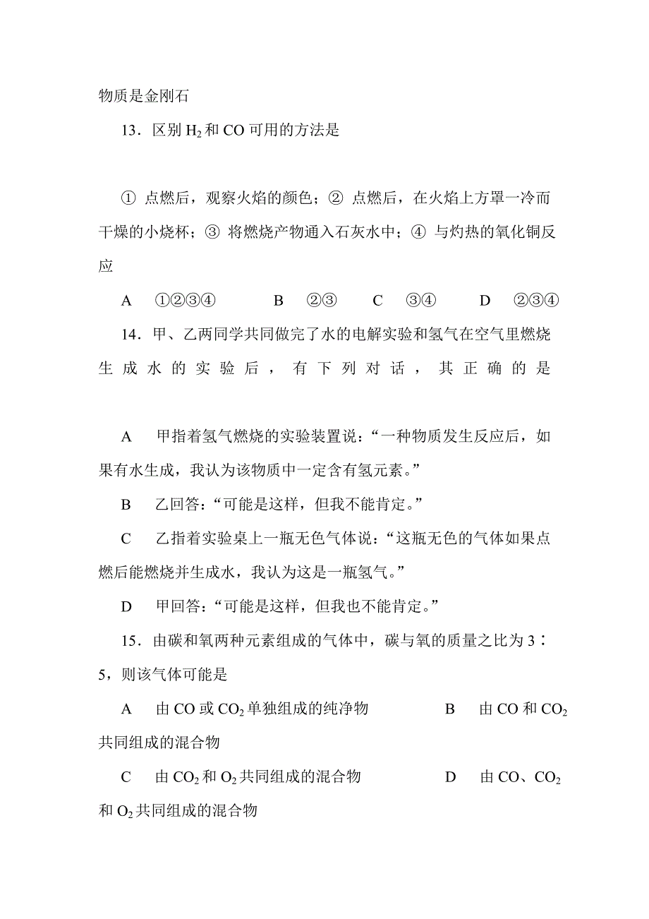 初三化学总复习试题：第一章到第六章（三）和答案_第4页