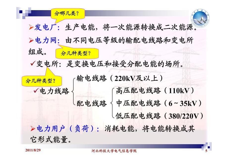 电力系统分析课件（pdf格式）第1章_第5页