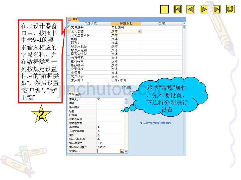 创建实用access数据库-公司-进销存_第5页