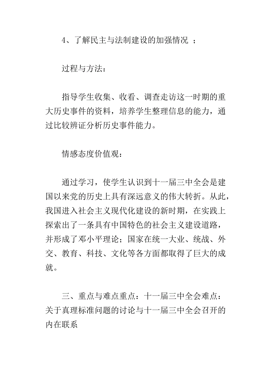 伟大的历史转折教学设计优秀教案_第3页