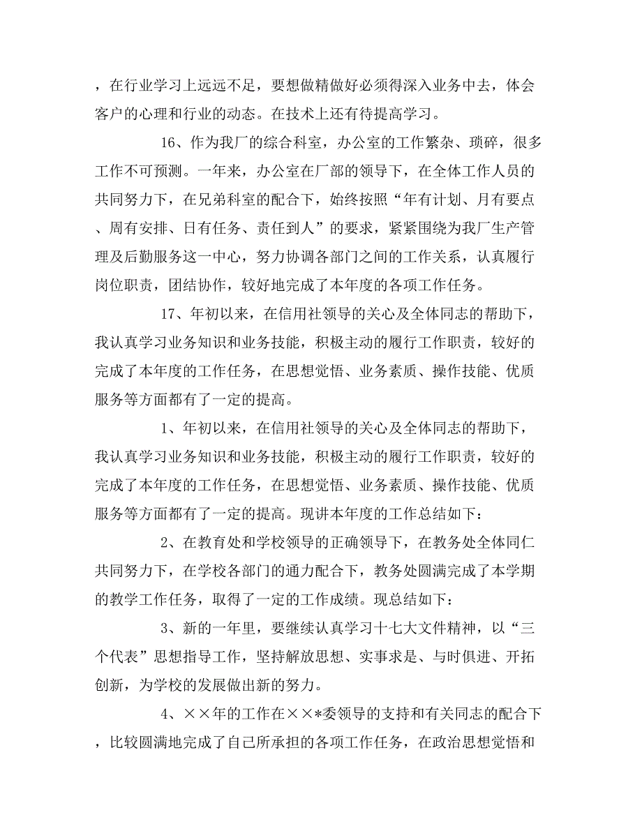 2019年终总结开头用典故_第4页