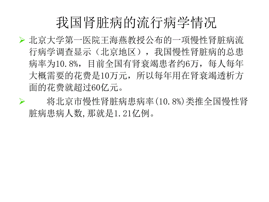 血液透析讲课.ppt_第3页