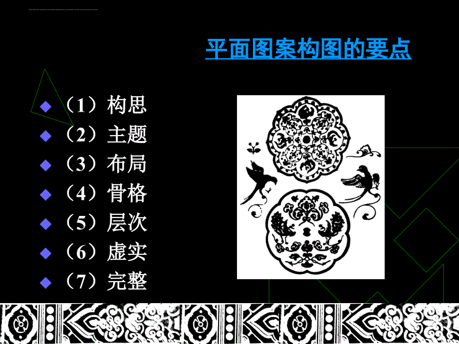 装饰图案教案.ppt_第4页