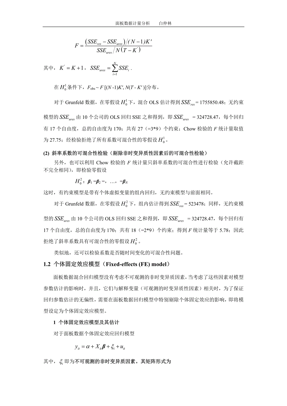 白仲林教授面板数据讲座课件第二讲面板数据线性回归模型_第3页