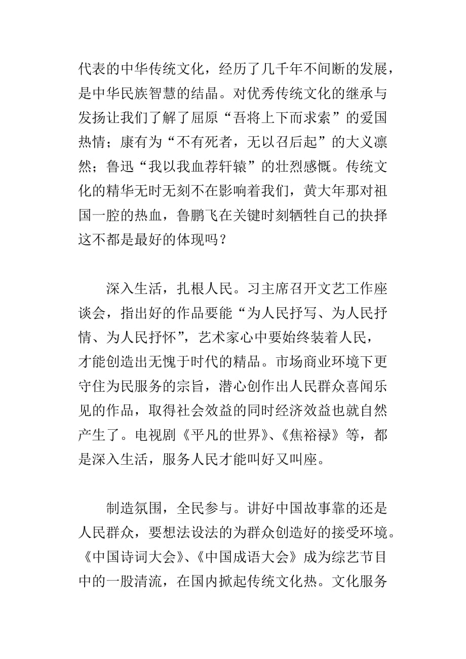 延续中华文脉观后感：文化延续讲好中国故事_第2页