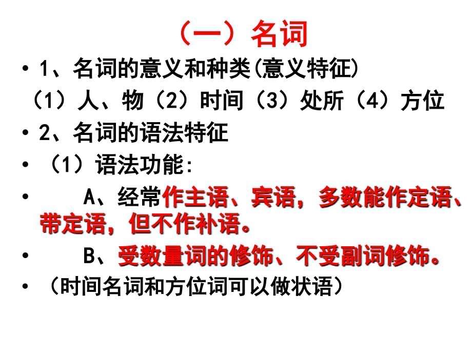 高中语文：现代汉语与古代汉语语法基础知识.ppt_第5页