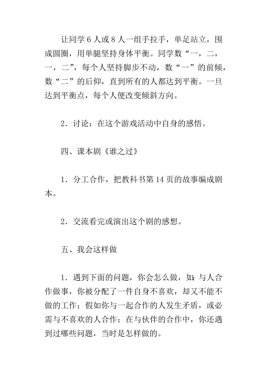 左手和右手优秀教案_第3页