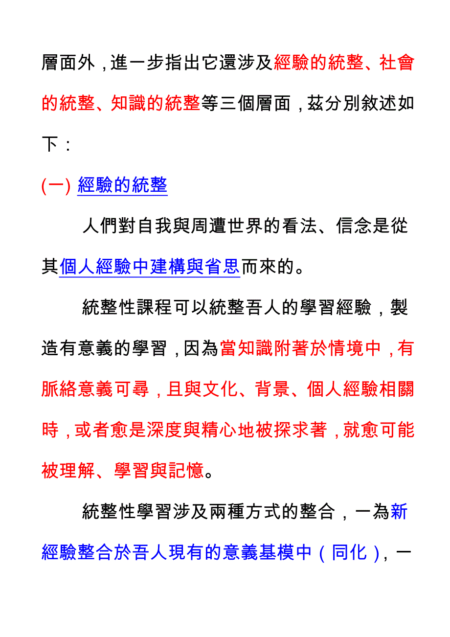 幼儿教材教法统整性课程取向p_第4页