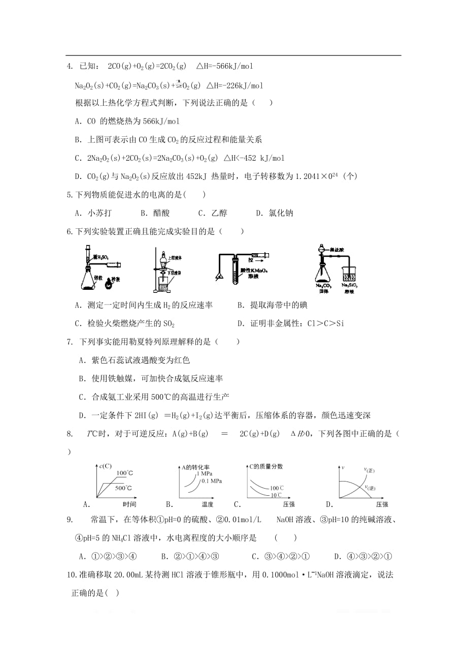 新疆兵地2017_2018学年高二化学上学期期末联考试题2_第2页