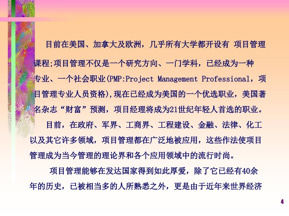 重庆大学建设工程项目管理课件.ppt_第4页