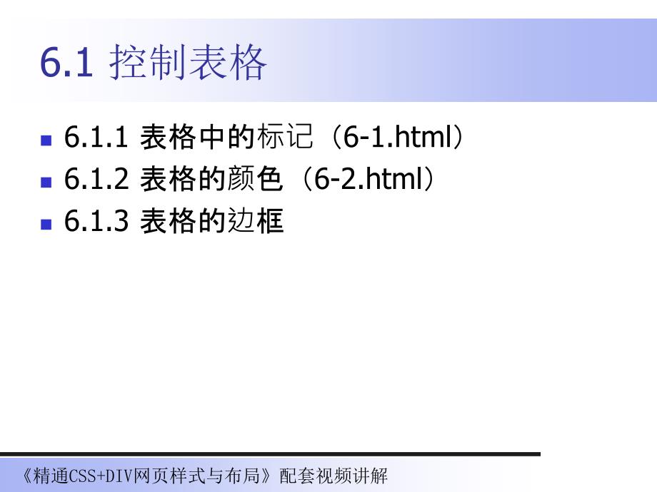 css设置表格和表单样式_第2页