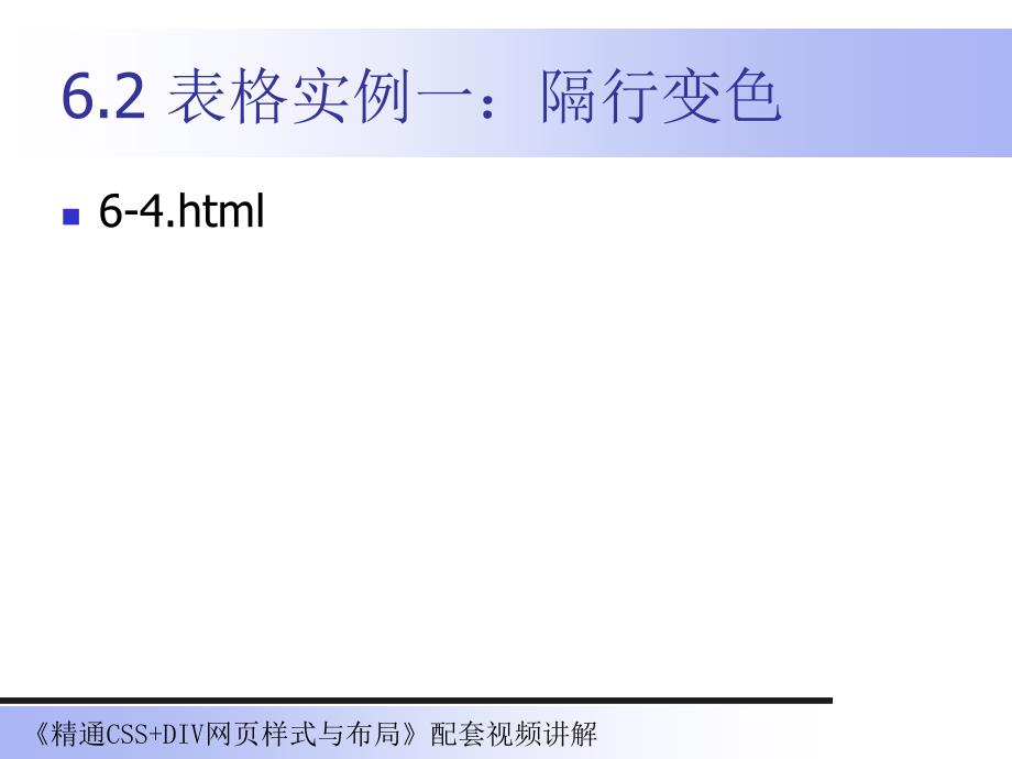 css设置表格和表单样式_第3页