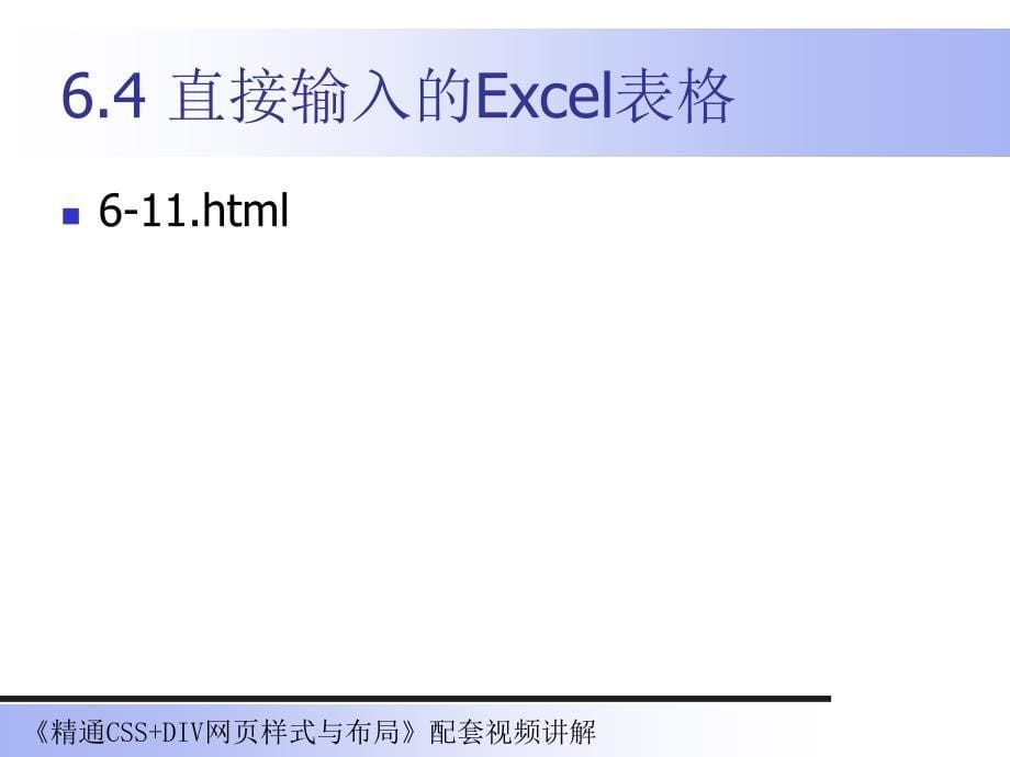 css设置表格和表单样式_第5页