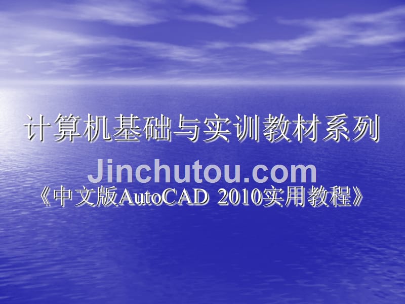 CAD2010--尺寸标注和公差标注_第1页