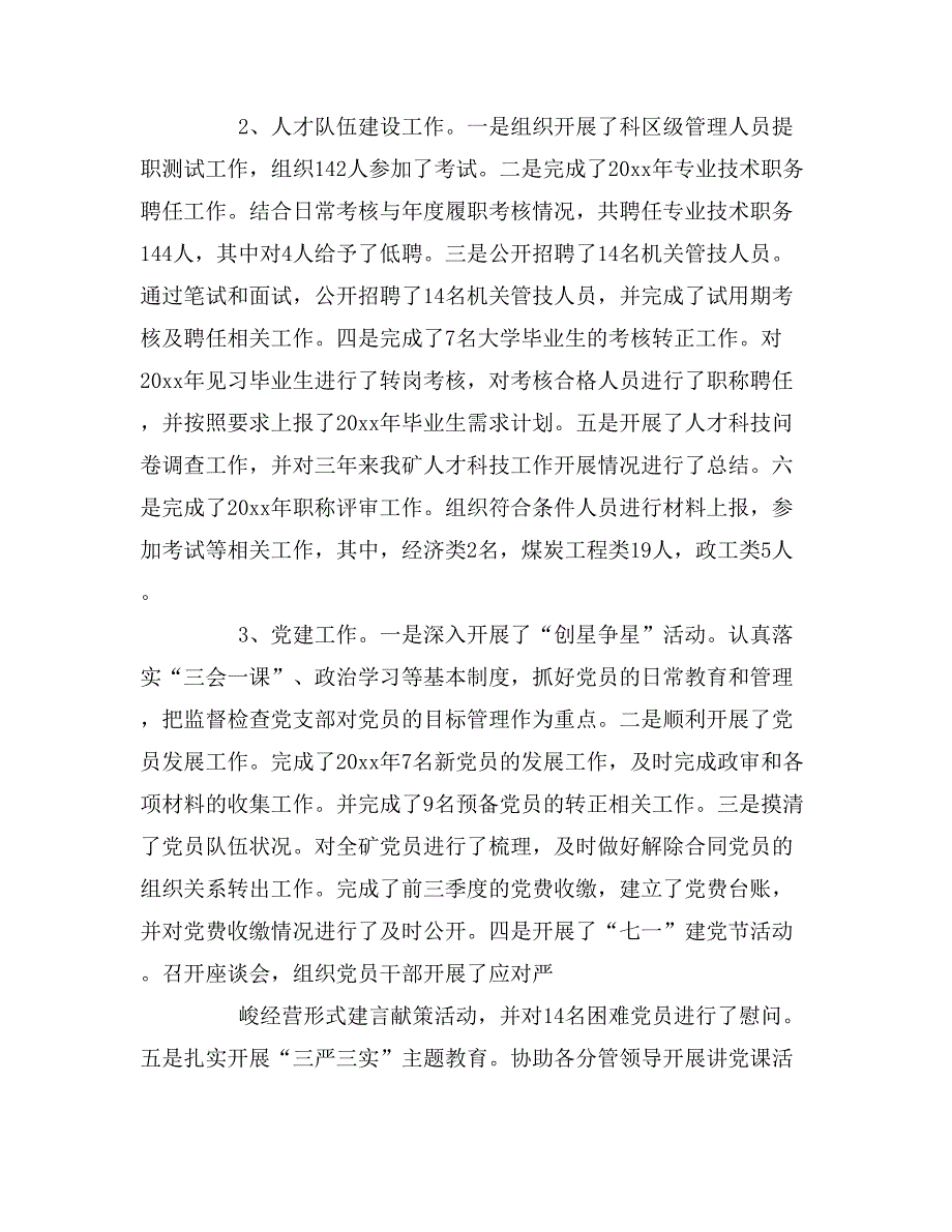 2019年企业人事管理工作总结_第2页