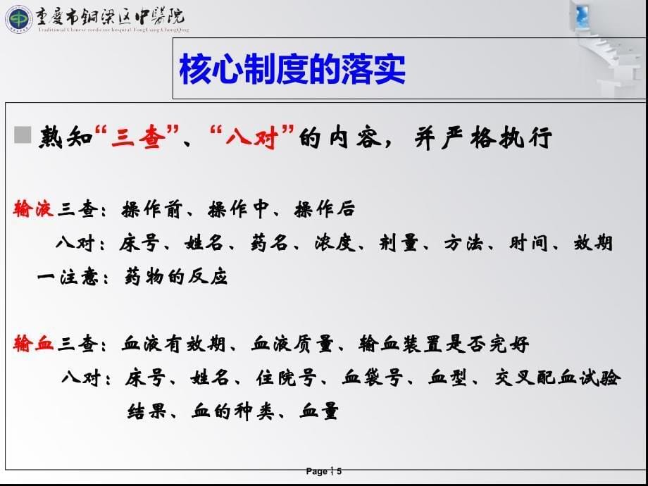 静脉治疗质量评价标准解读.ppt_第5页