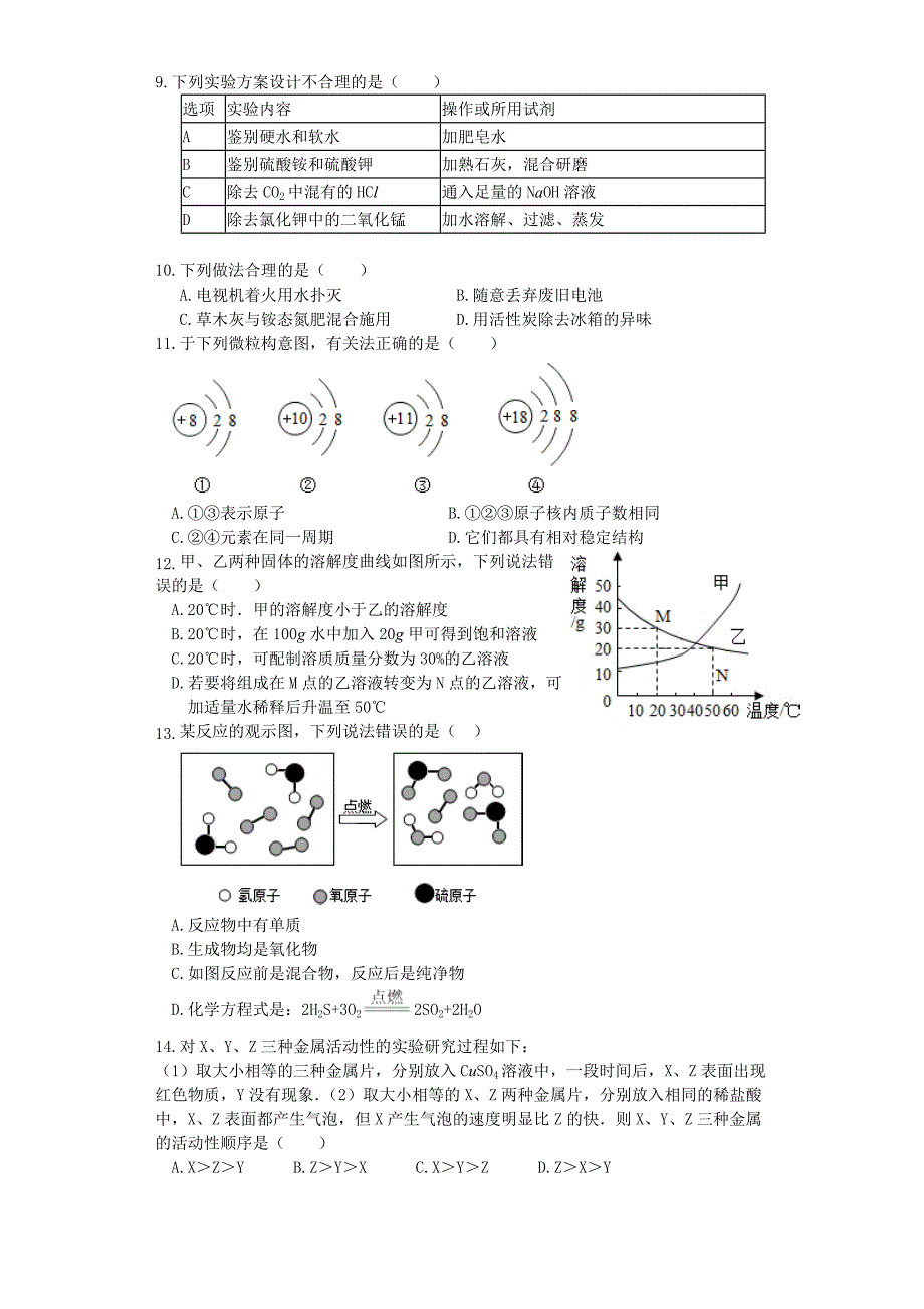 山东省潍坊市2017年中考模拟考试化学试题含答案_第2页