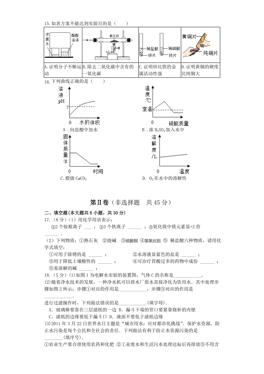 山东省潍坊市2017年中考模拟考试化学试题含答案_第3页