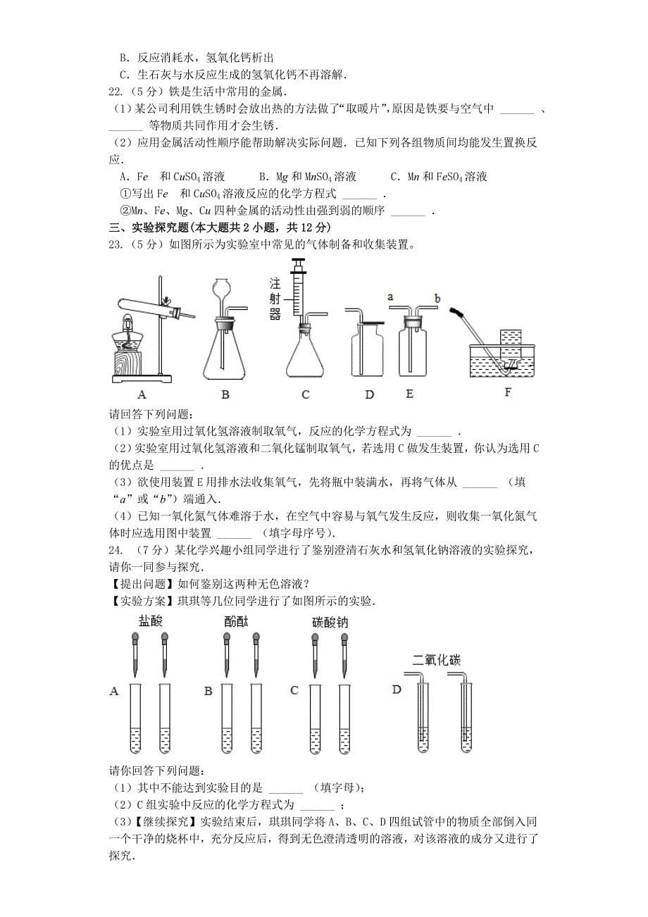 山东省潍坊市2017年中考模拟考试化学试题含答案_第5页