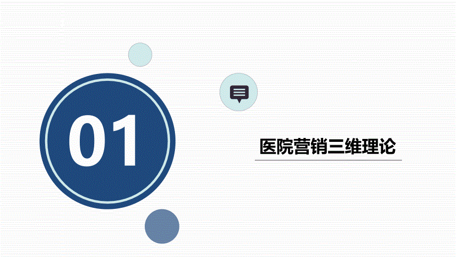 中医院营销方案.ppt_第3页