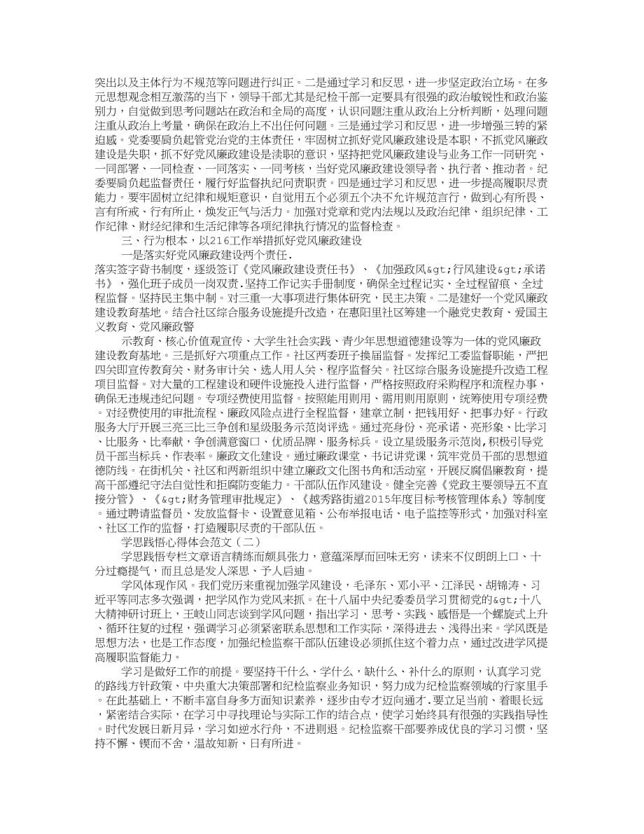 学习学思践悟”精神心得体会_第5页