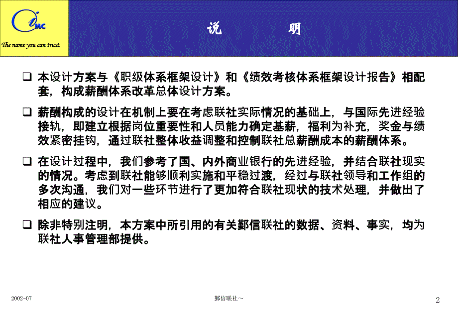 （精品文档）2019年集团公司薪酬构成体系框架设计报告_第3页