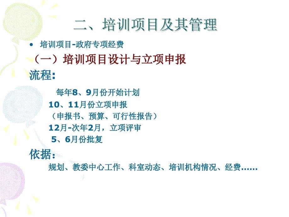 2011年710下午培训者智慧_第5页