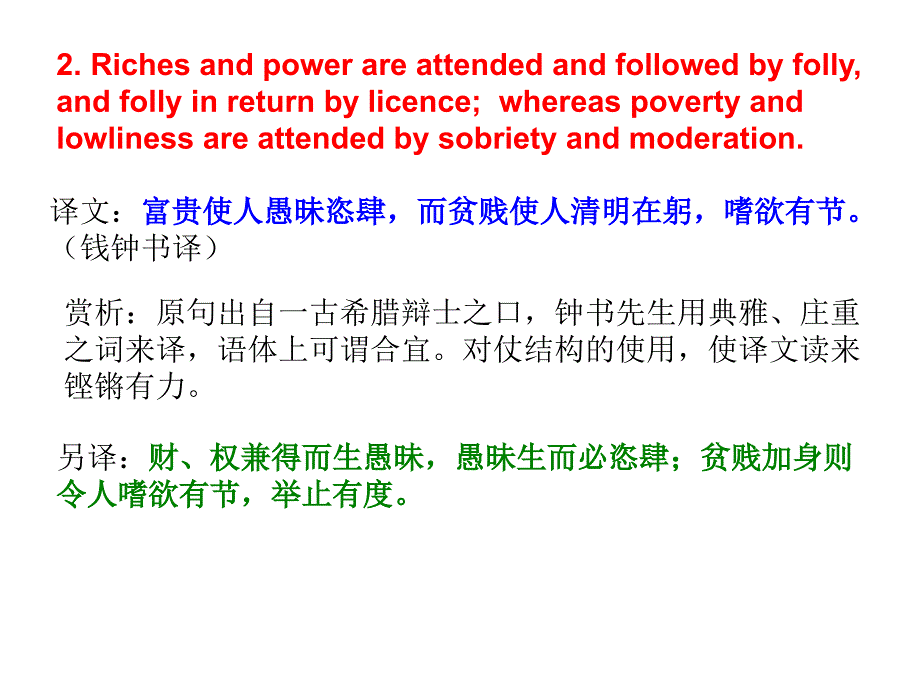 经典翻译赏析（一）-单句篇_第2页