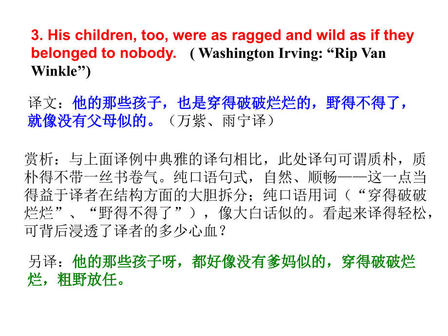 经典翻译赏析（一）-单句篇_第3页