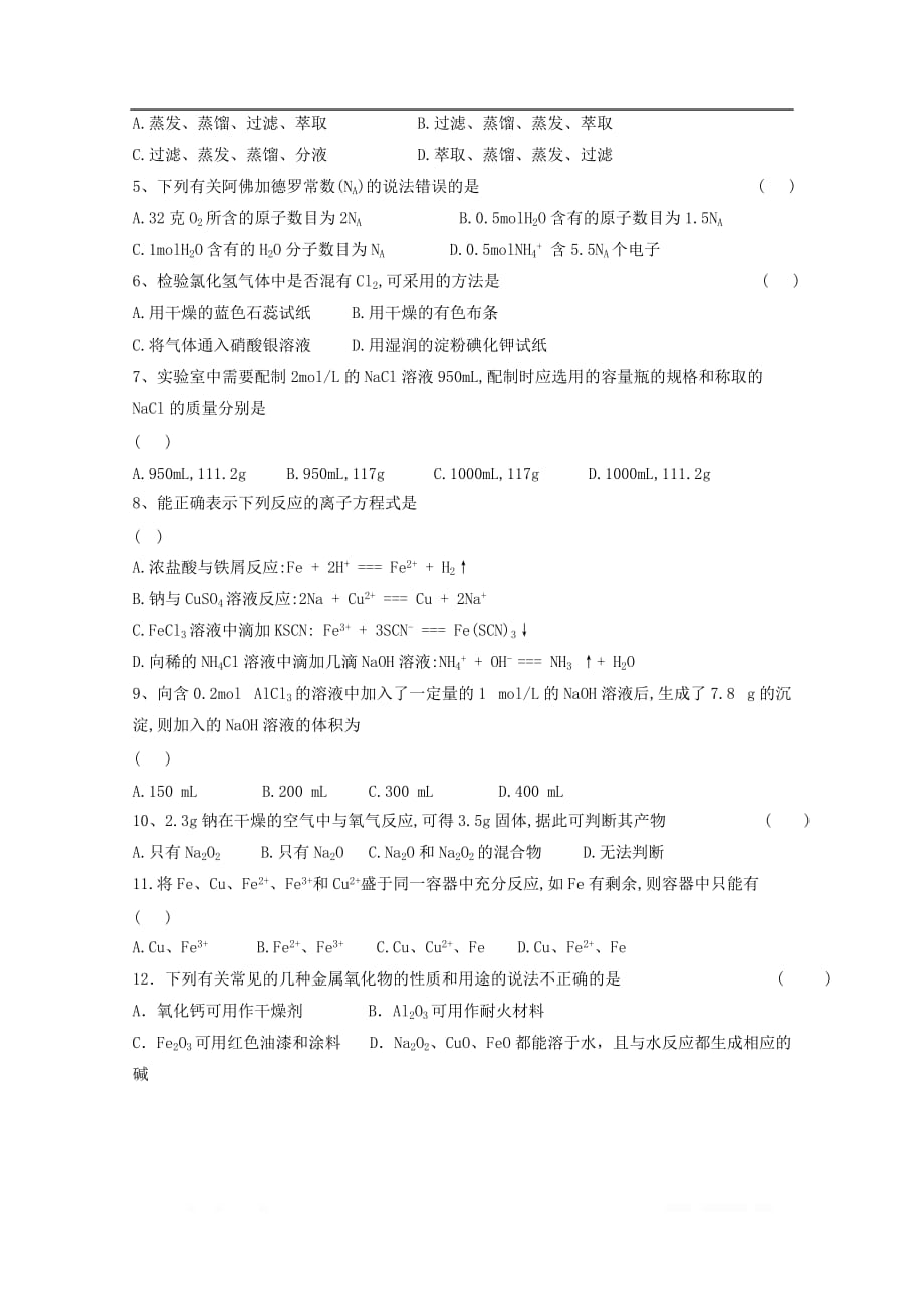 新疆兵地2017_2018学年高一化学上学期期末联考试题_第2页