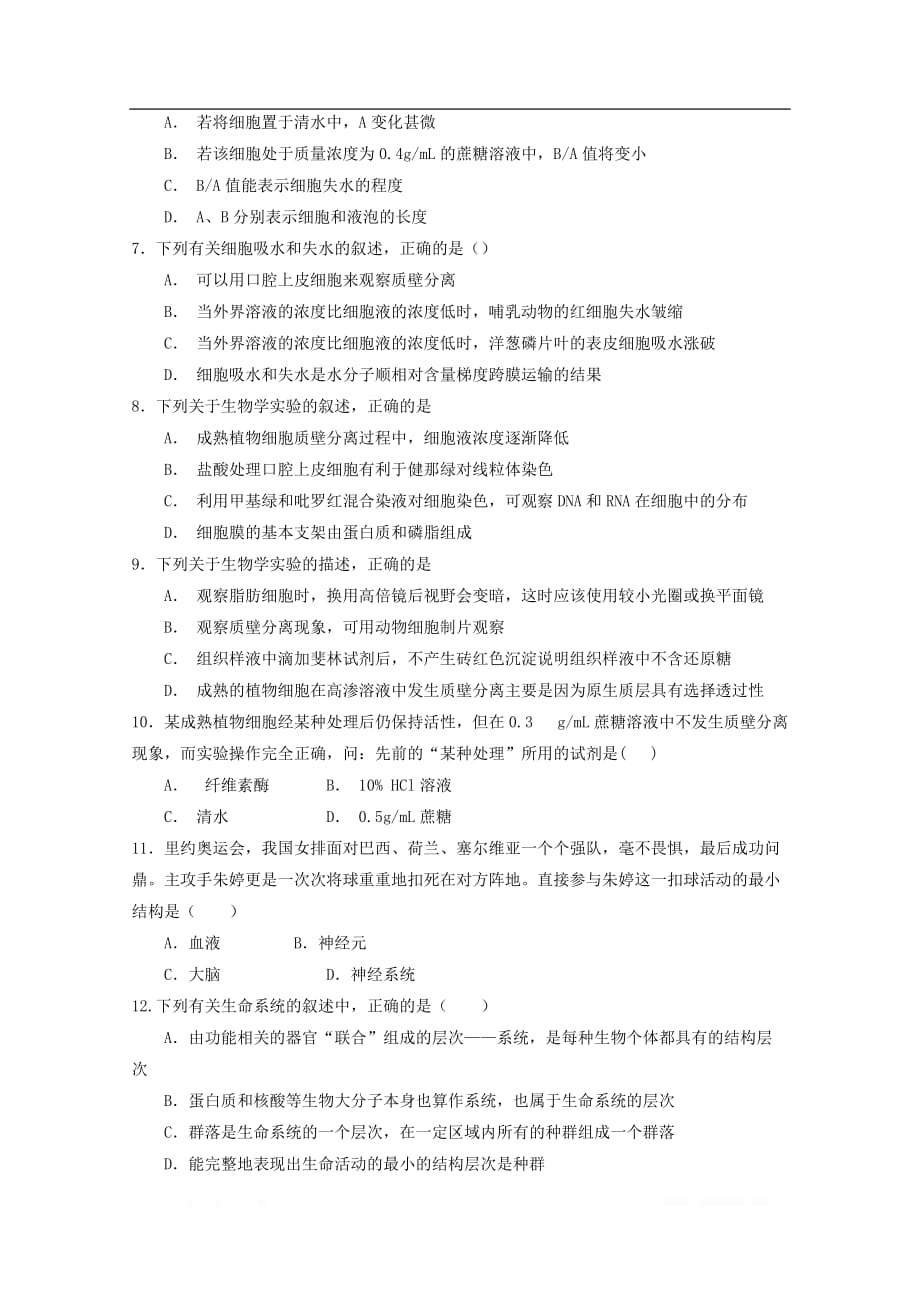 江西省横峰中学等五校2019_2020学年新高一生物联考试题竞赛班_第2页