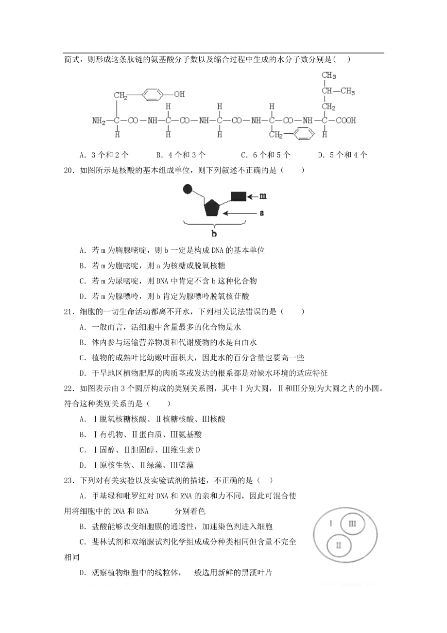 江西省横峰中学等五校2019_2020学年新高一生物联考试题竞赛班_第4页