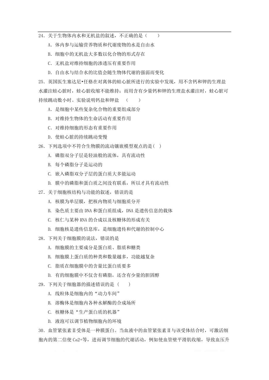 江西省横峰中学等五校2019_2020学年新高一生物联考试题竞赛班_第5页