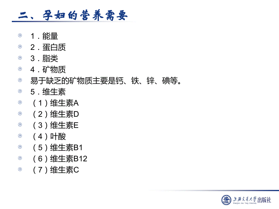 营养与配餐-第5章.ppt_第4页