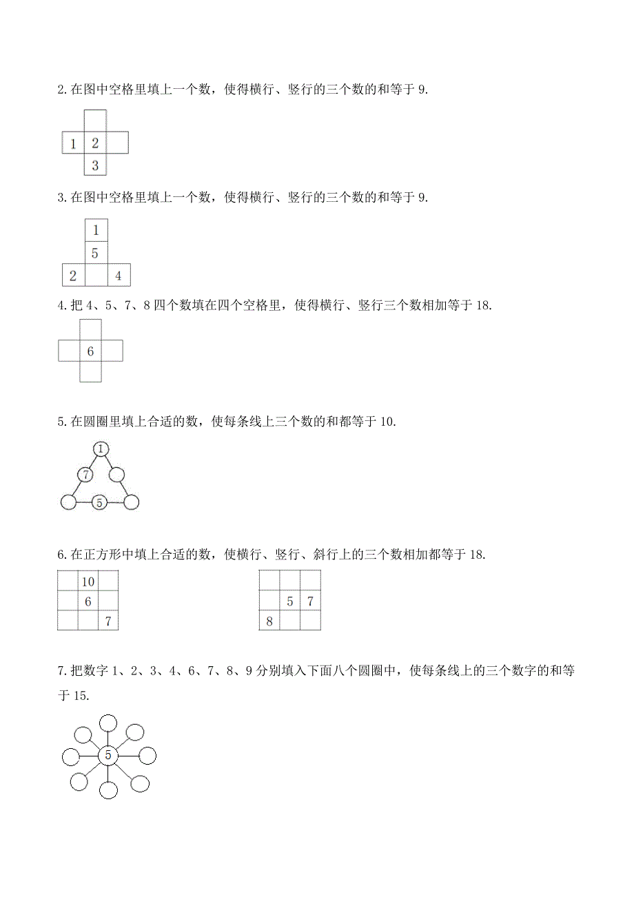 一上奥数数阵、填数、填符号、搭配、路线、排队_第2页