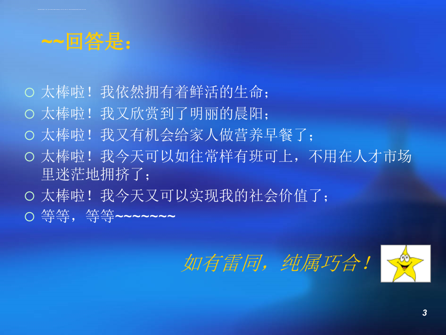 员工心态培训课件(ppt-47).ppt_第3页