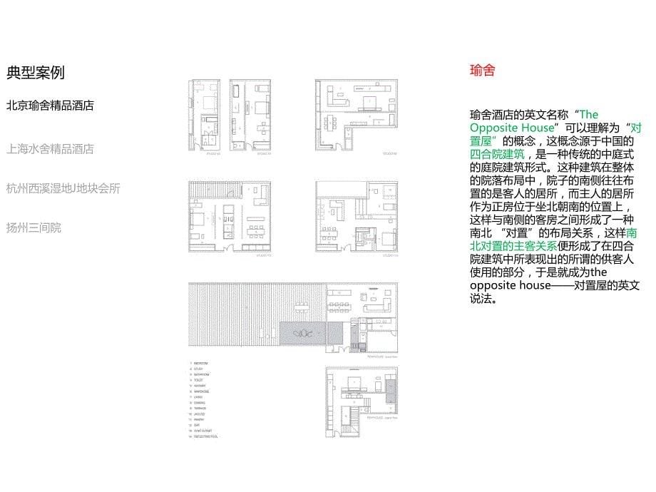 典型酒店案例分析.ppt_第5页