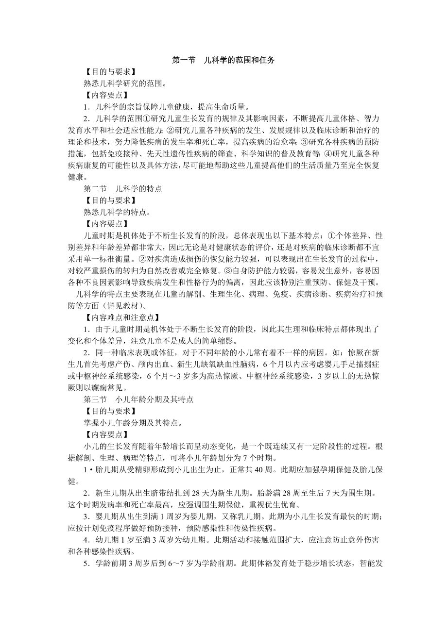 儿科学习指导和习题集_第1页