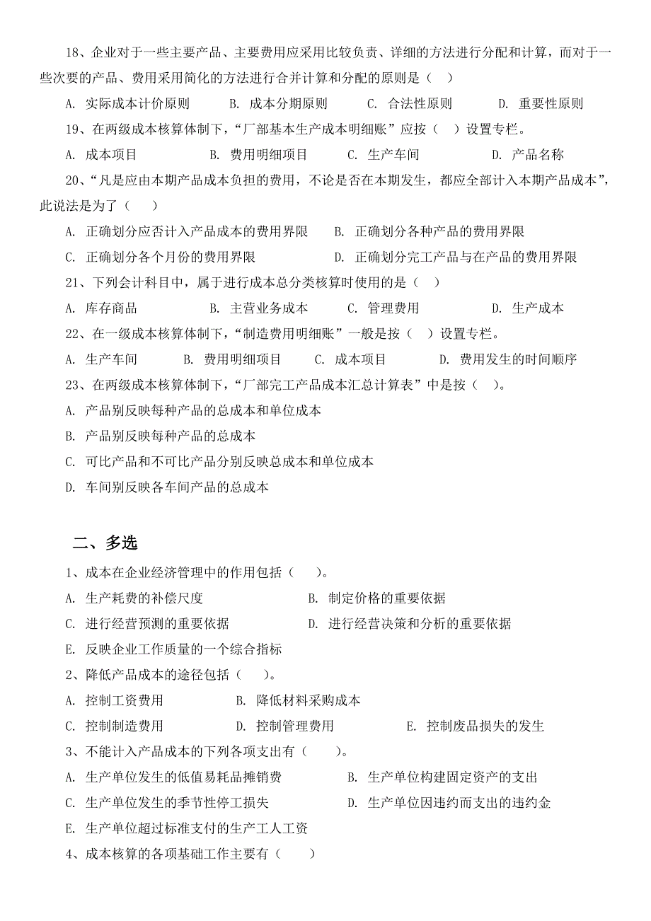 成本会计学第一至第五章巩固练习题_第3页