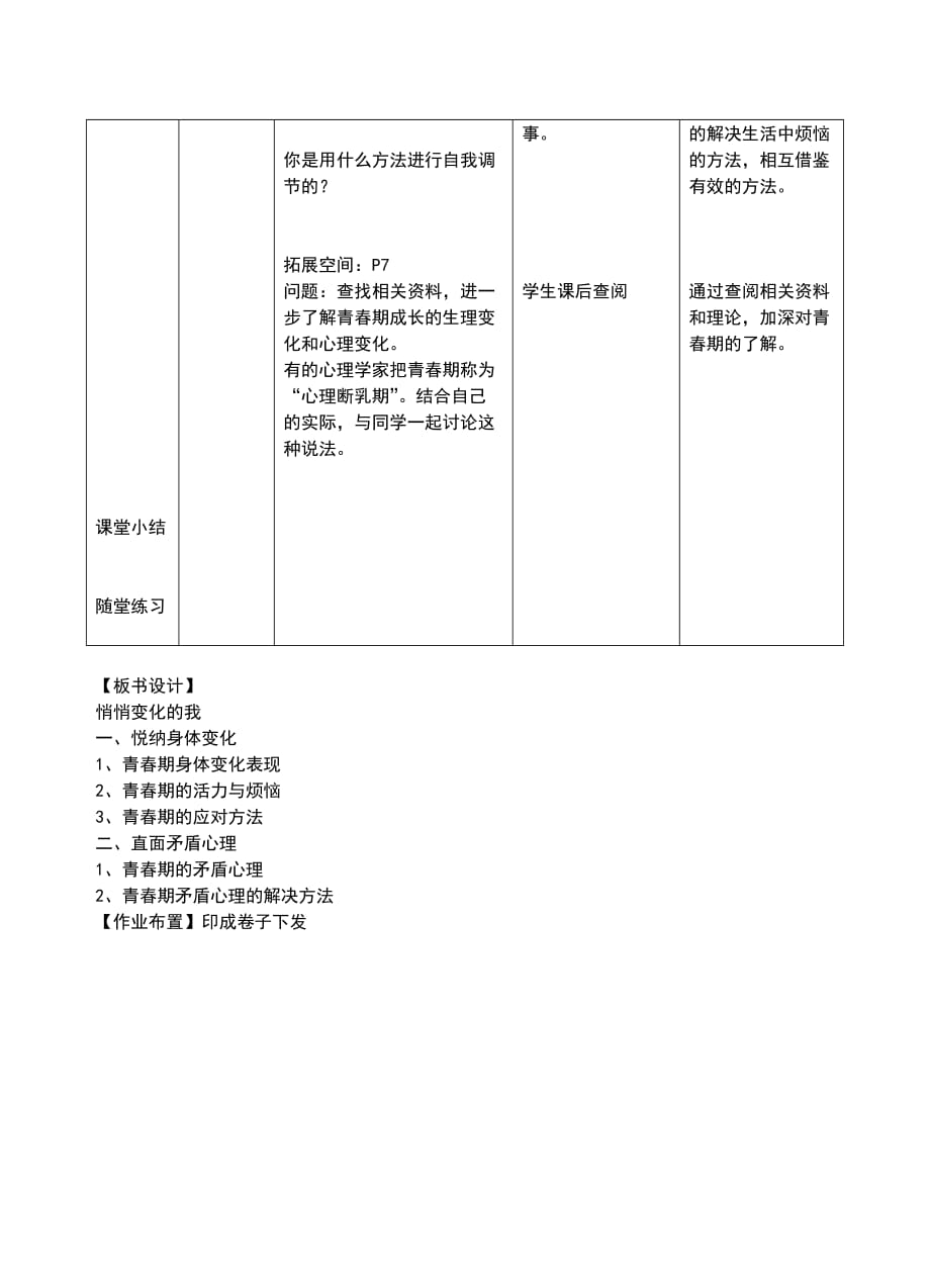 人教版道德与法治七年级下册1.1悄悄变化的我教学设计_第4页