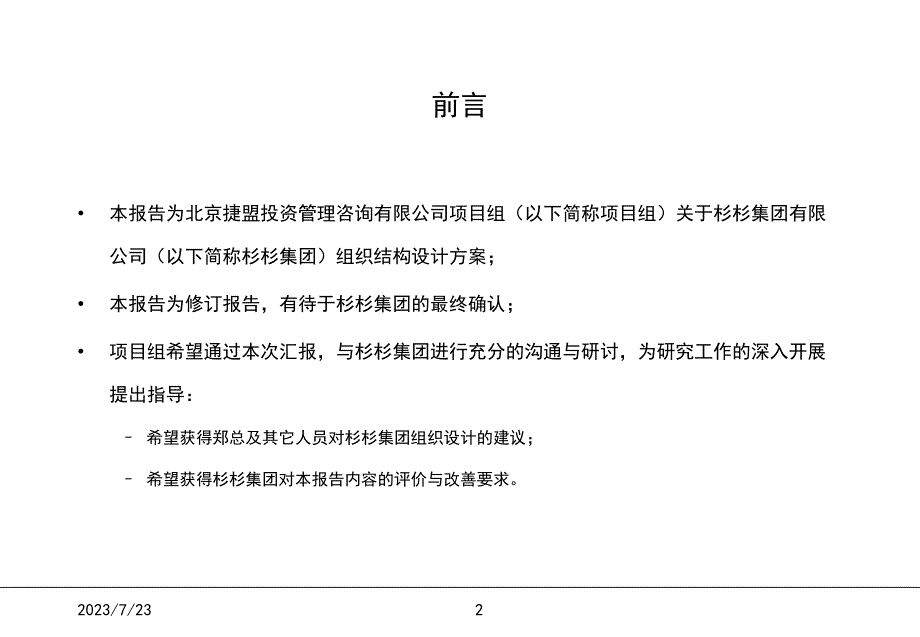 （精品文档）2019年服装公司组织结构设计管理报告_第3页