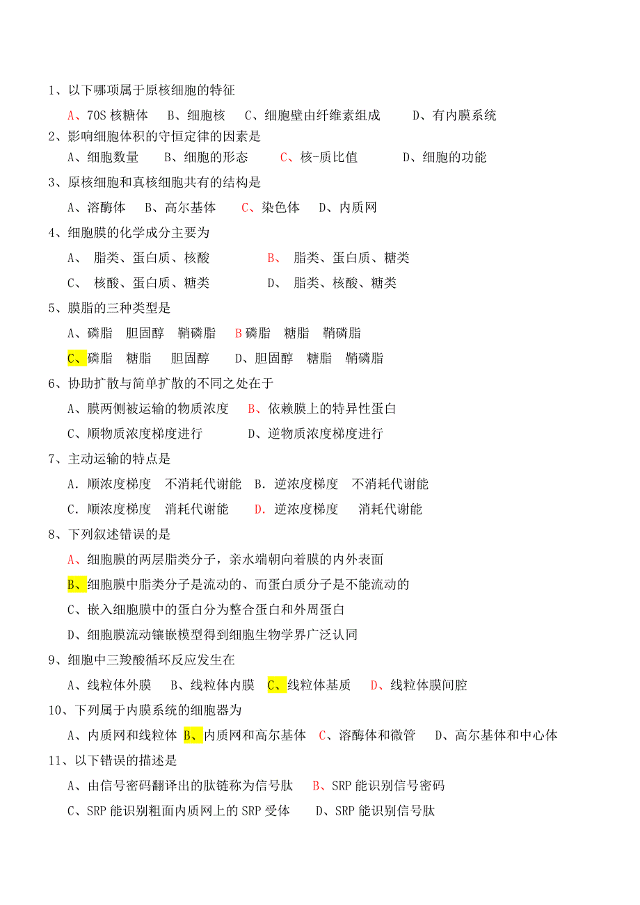 《细胞部分习题》word版_第1页