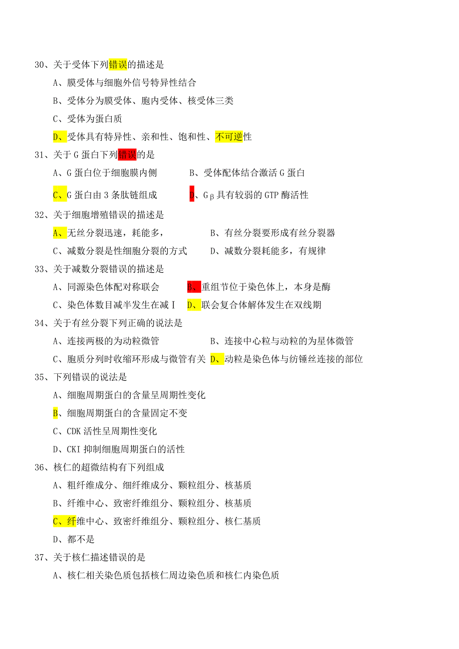 《细胞部分习题》word版_第4页