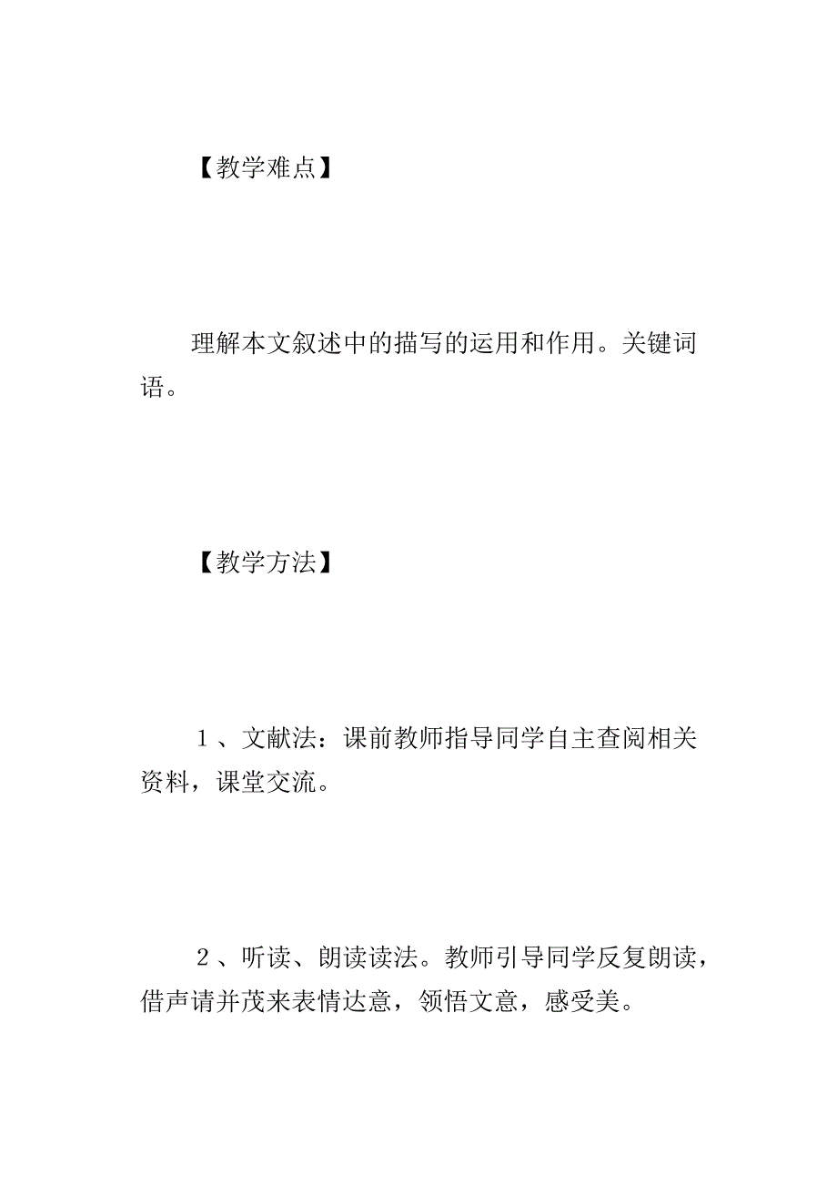 七年级闻一多先生的说和做公开课教案（六篇）_第3页