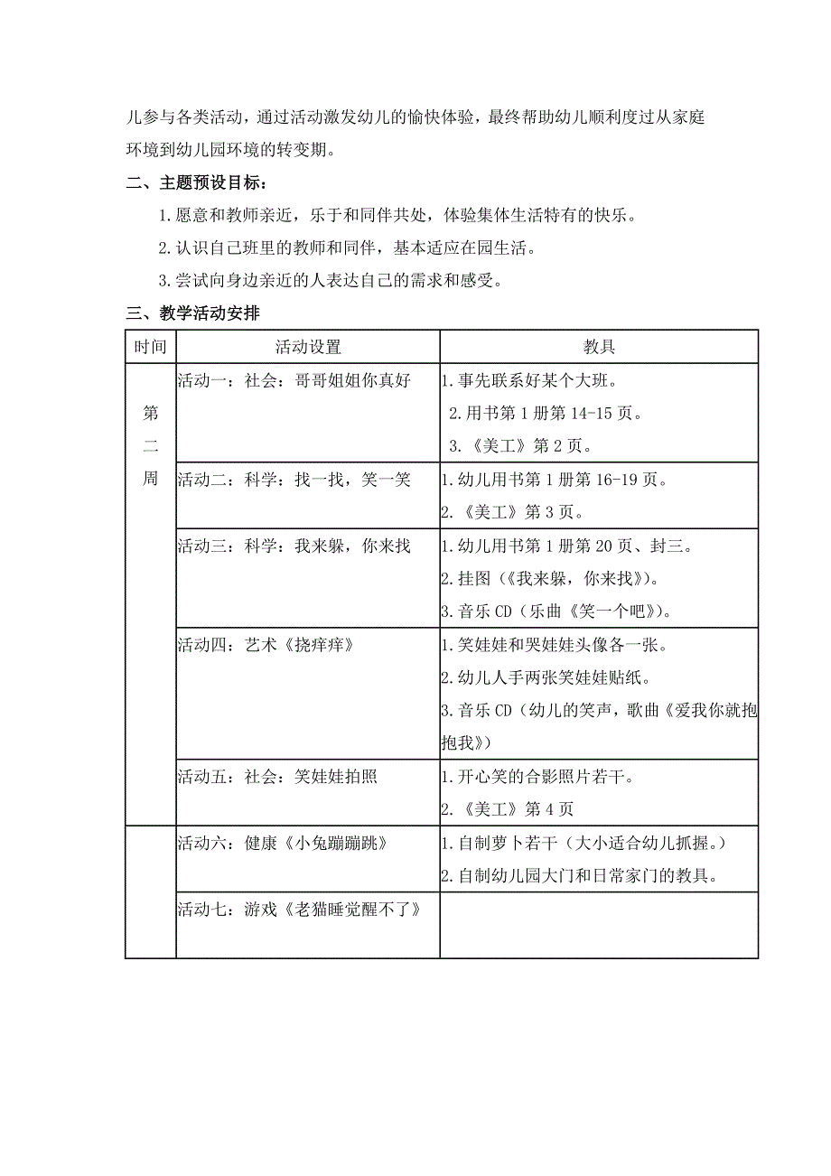 主题备课《哭娃娃,笑娃娃》_第2页