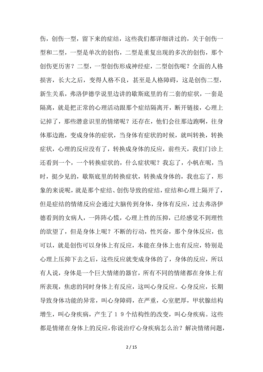 从中老师的精神分析高极综神经症_第2页