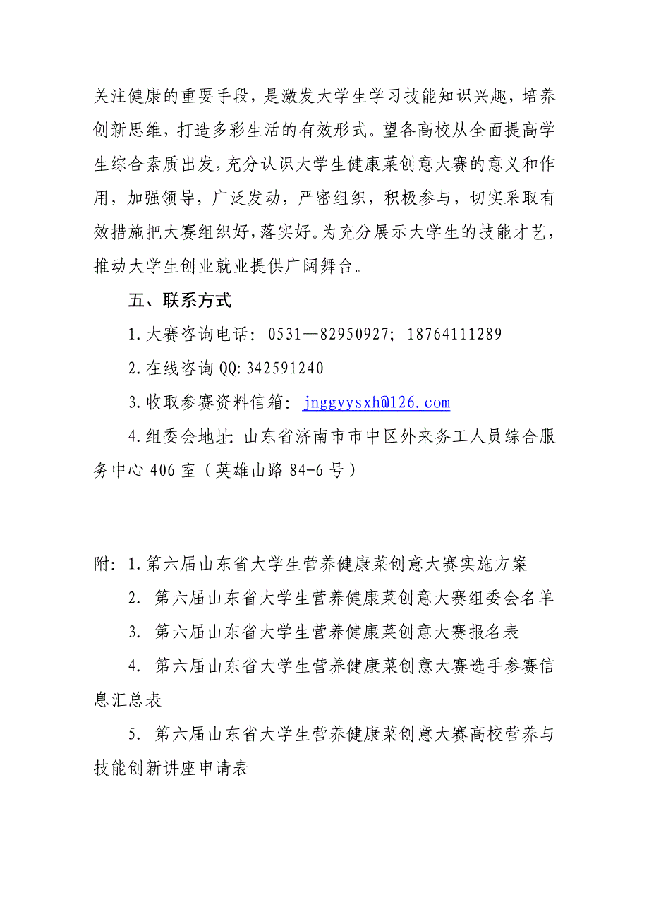 关于举办第六届山东大学生营养健康菜_第3页