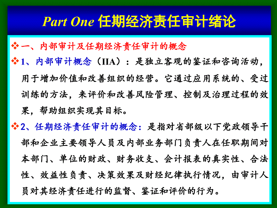 任期经济责任审计理论与实务_第4页